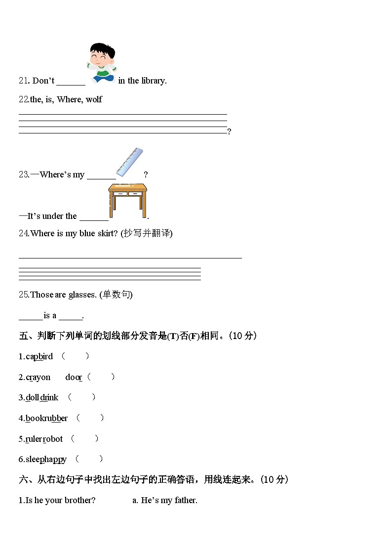 南平市光泽县2024届英语三年级第二学期期中质量跟踪监视试题含答案第3页