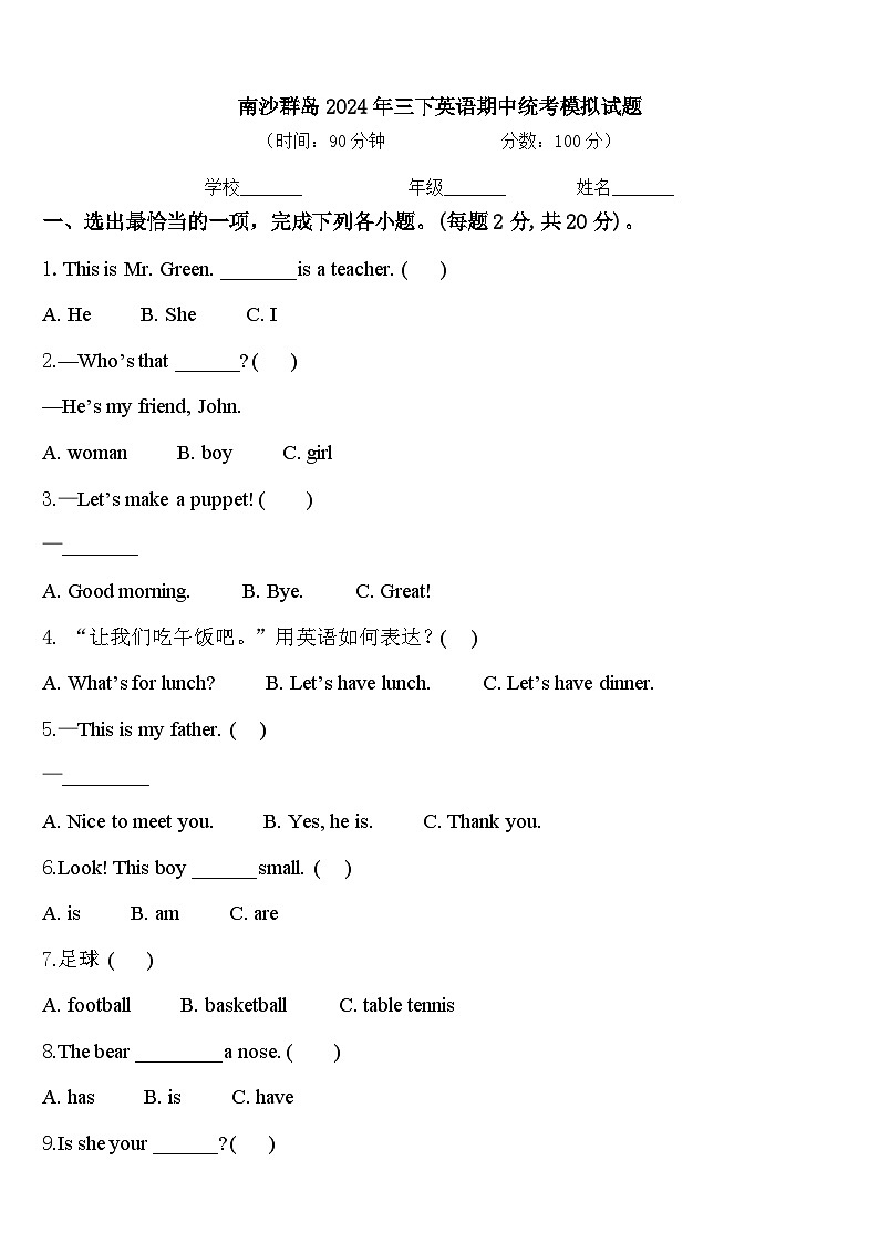 南沙群岛2024年三下英语期中统考模拟试题含答案01