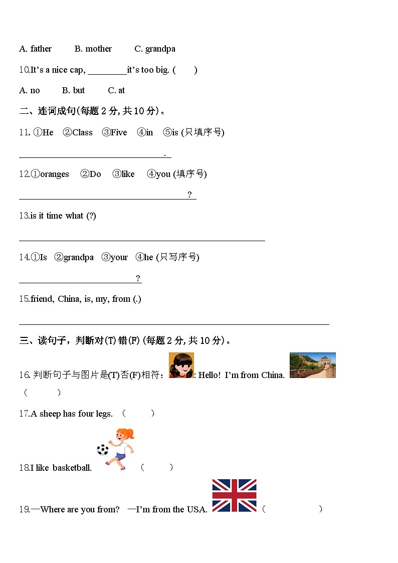 南沙群岛2024年三下英语期中统考模拟试题含答案02