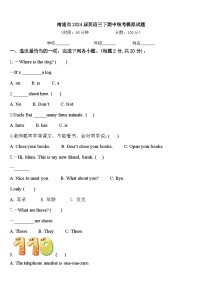 南通市2024届英语三下期中统考模拟试题含答案