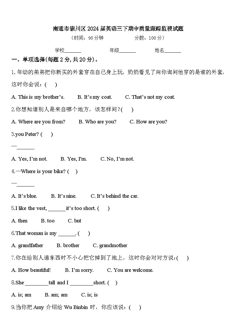 南通市崇川区2024届英语三下期中质量跟踪监视试题含答案01