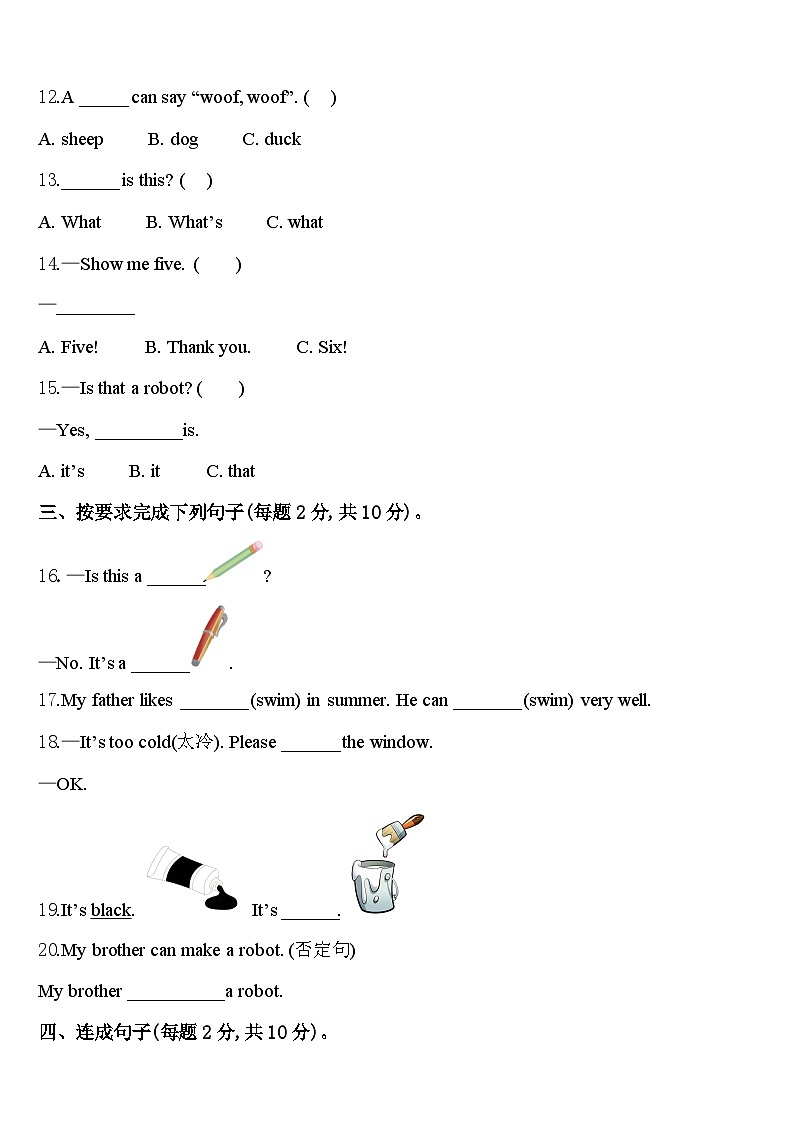 南县2024届英语三下期中质量跟踪监视模拟试题含答案02