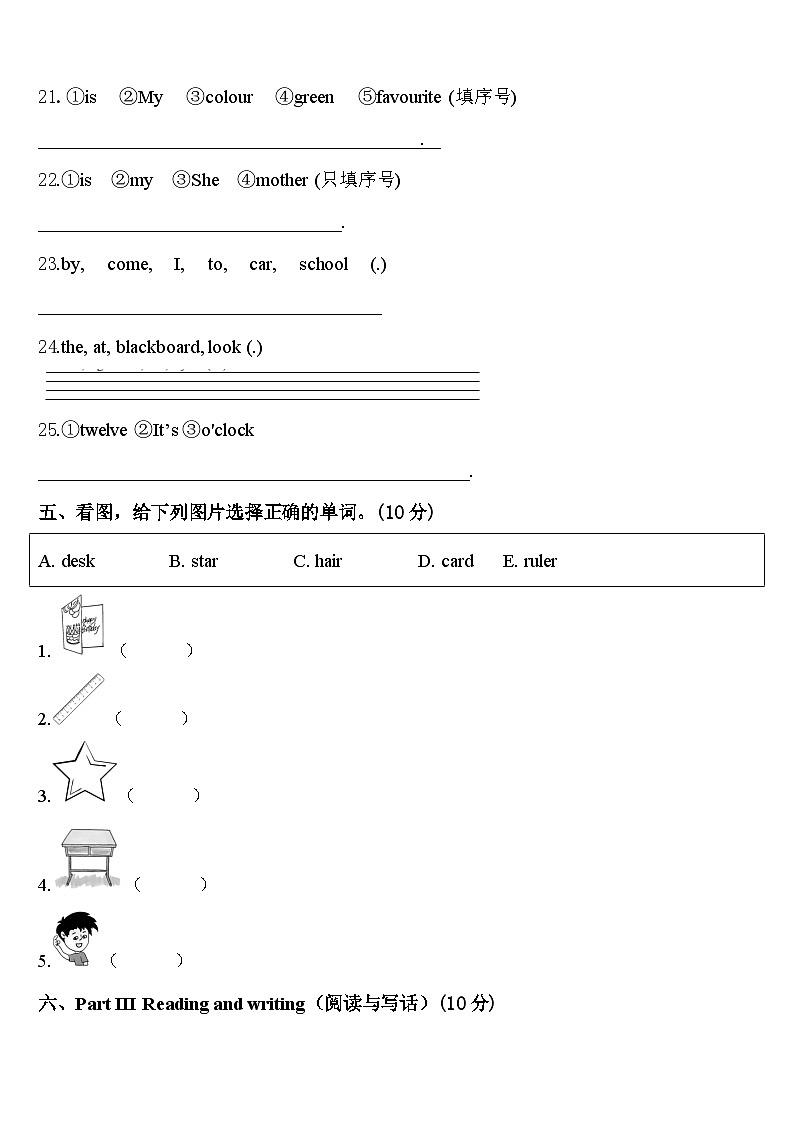 南县2024届英语三下期中质量跟踪监视模拟试题含答案03