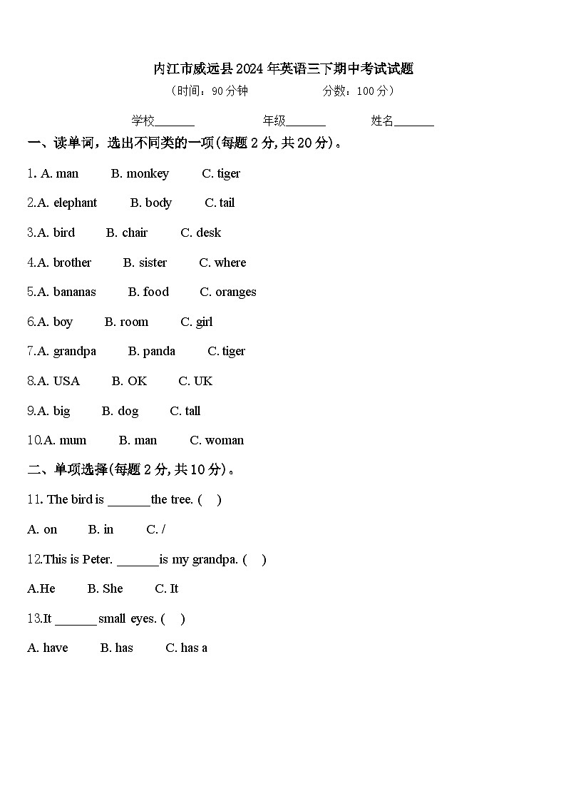 内江市威远县2024年英语三下期中考试试题含答案第1页