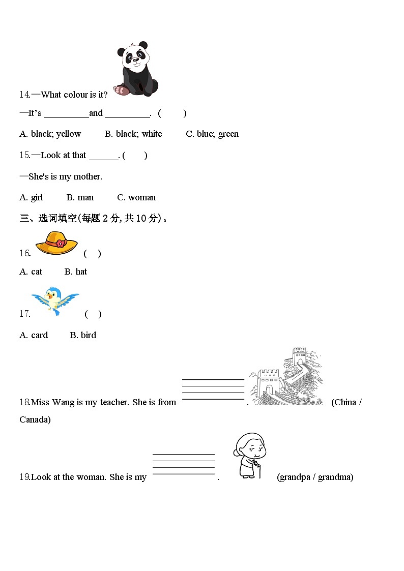 内江市威远县2024年英语三下期中考试试题含答案第2页