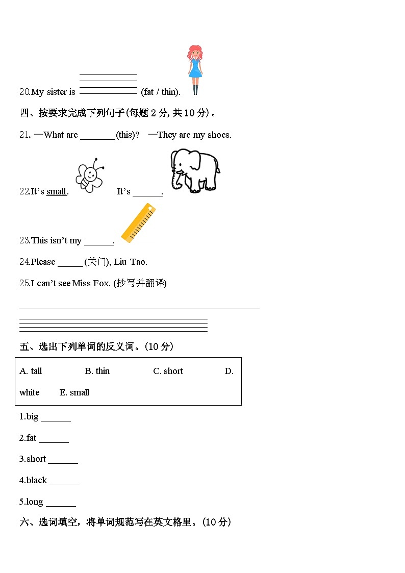 内江市威远县2024年英语三下期中考试试题含答案第3页