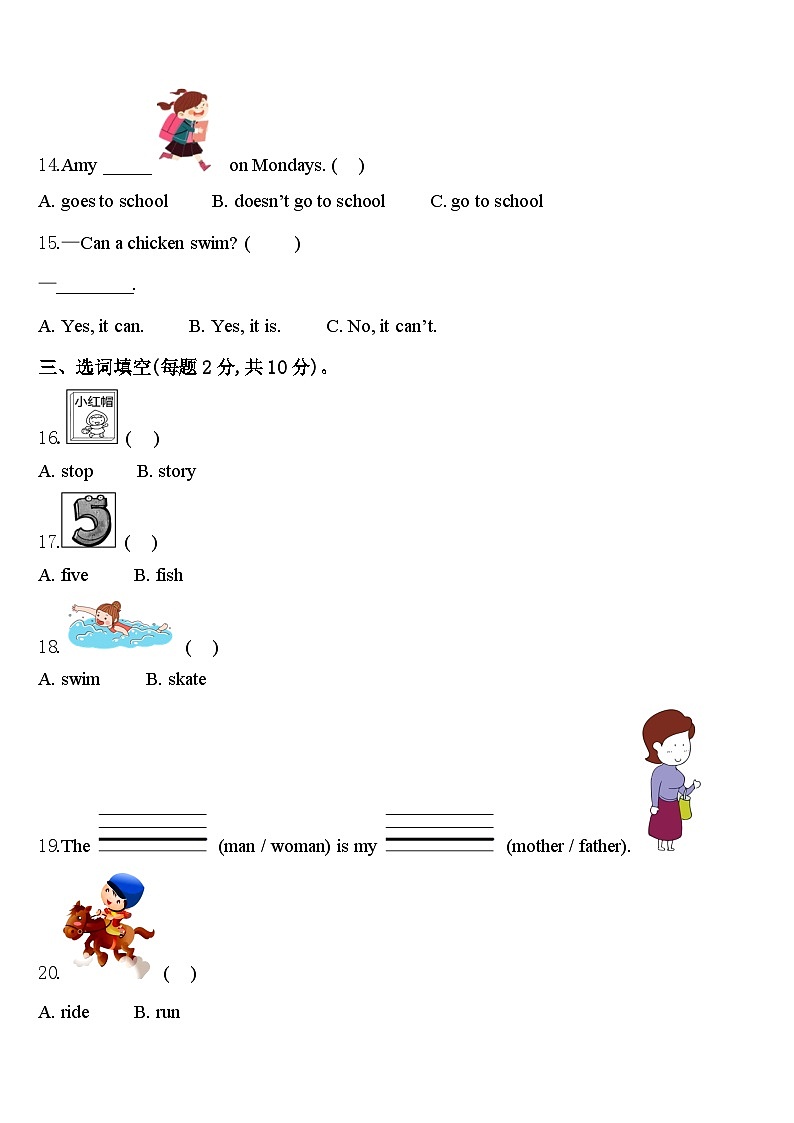 内江市隆昌县2024届三下英语期中联考试题含答案第2页