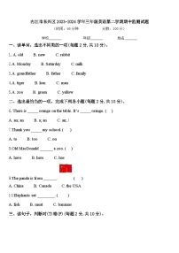 内江市东兴区2023-2024学年三年级英语第二学期期中监测试题含答案