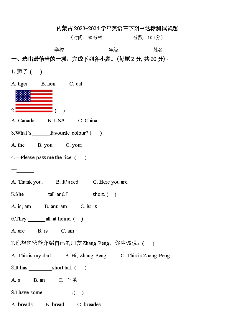 内蒙古2023-2024学年英语三下期中达标测试试题含答案01