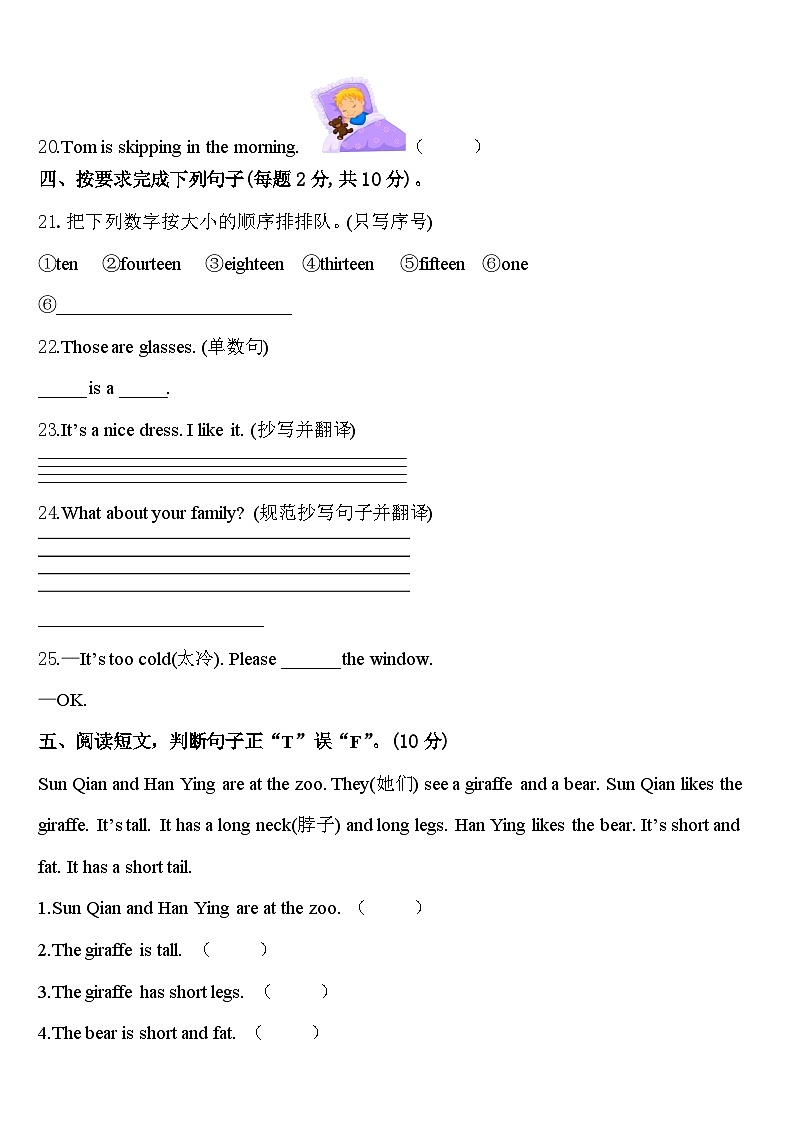 内蒙古2023-2024学年英语三下期中达标测试试题含答案03