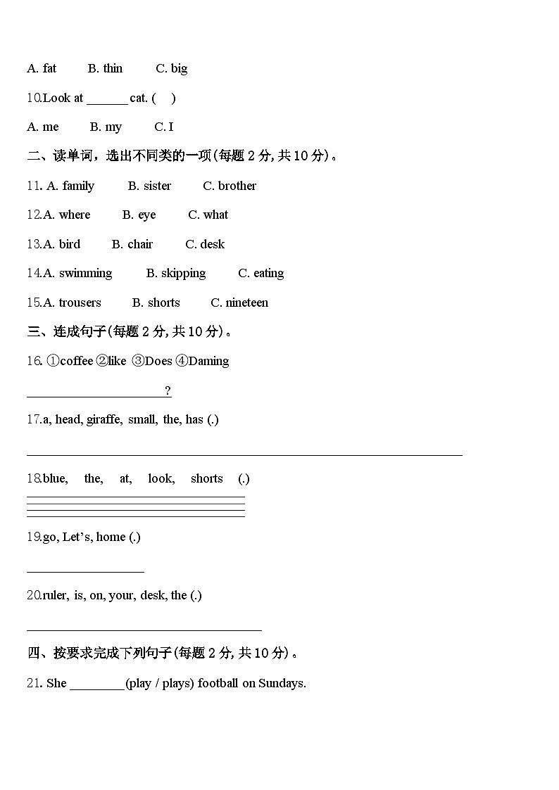 内蒙古阿拉善盟2023-2024学年英语三下期中学业质量监测试题含答案第2页