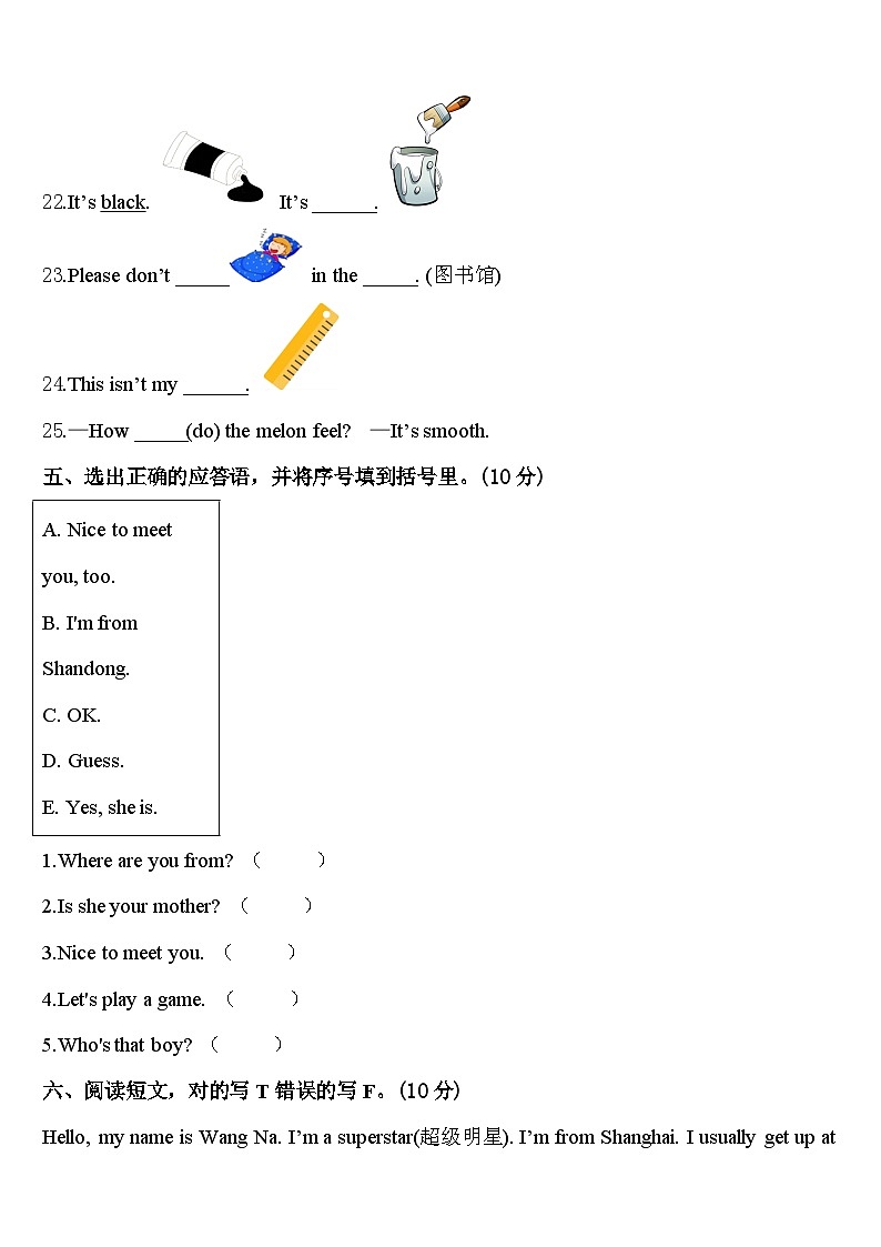 内蒙古阿拉善盟2023-2024学年英语三下期中学业质量监测试题含答案第3页