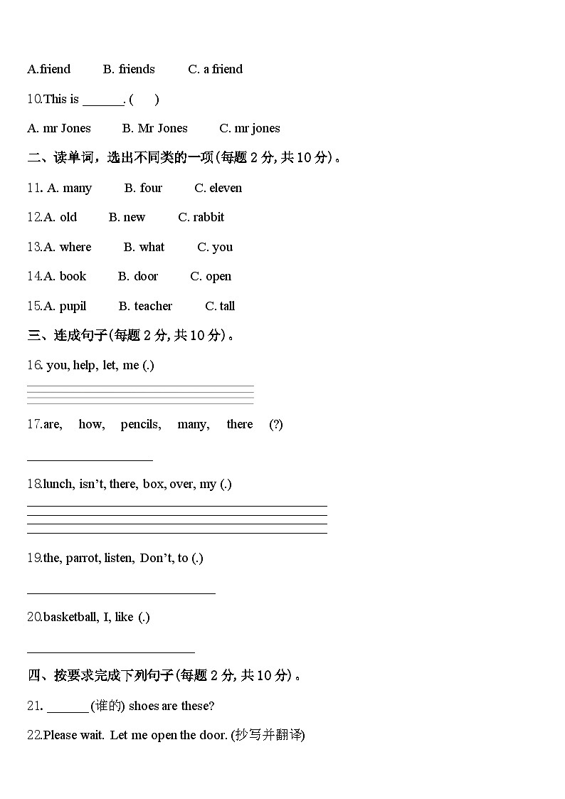 内蒙古乌兰察布市部分旗2023-2024学年三年级英语第二学期期中考试试题含答案02