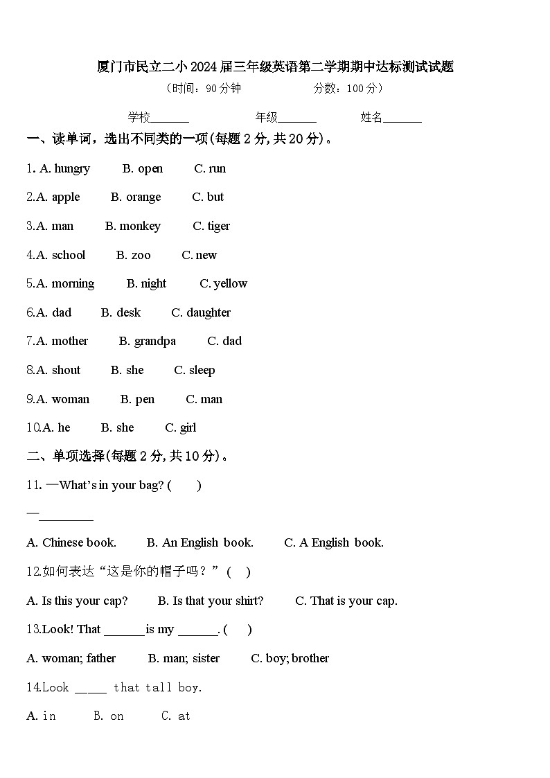 厦门市民立二小2024届三年级英语第二学期期中达标测试试题含答案01