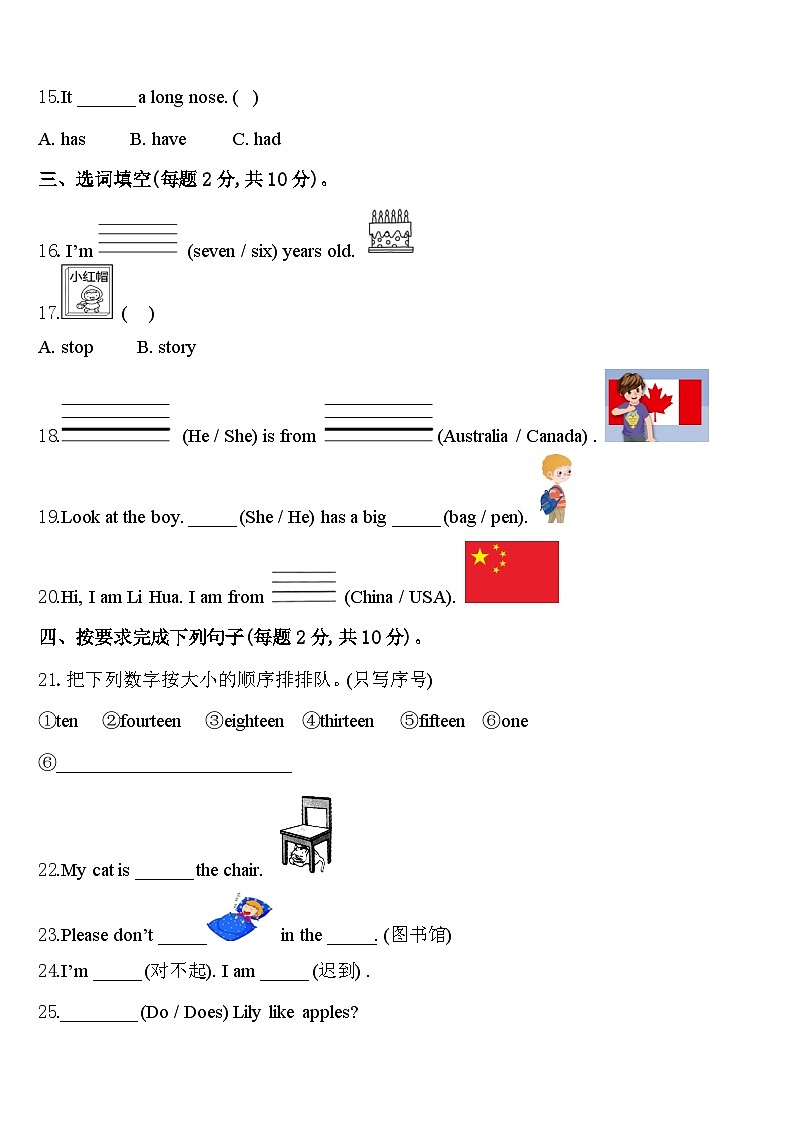 厦门市民立二小2024届三年级英语第二学期期中达标测试试题含答案02