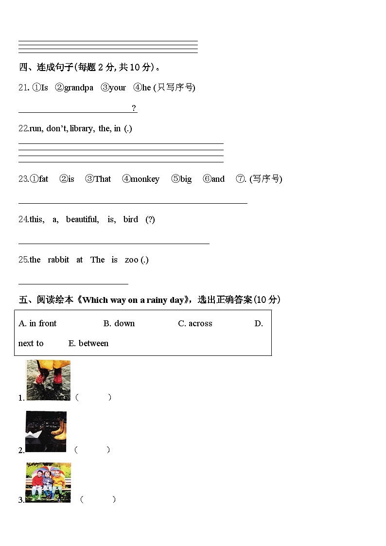 内蒙古察哈尔右翼前旗2023-2024学年三下英语期中统考模拟试题含答案第3页