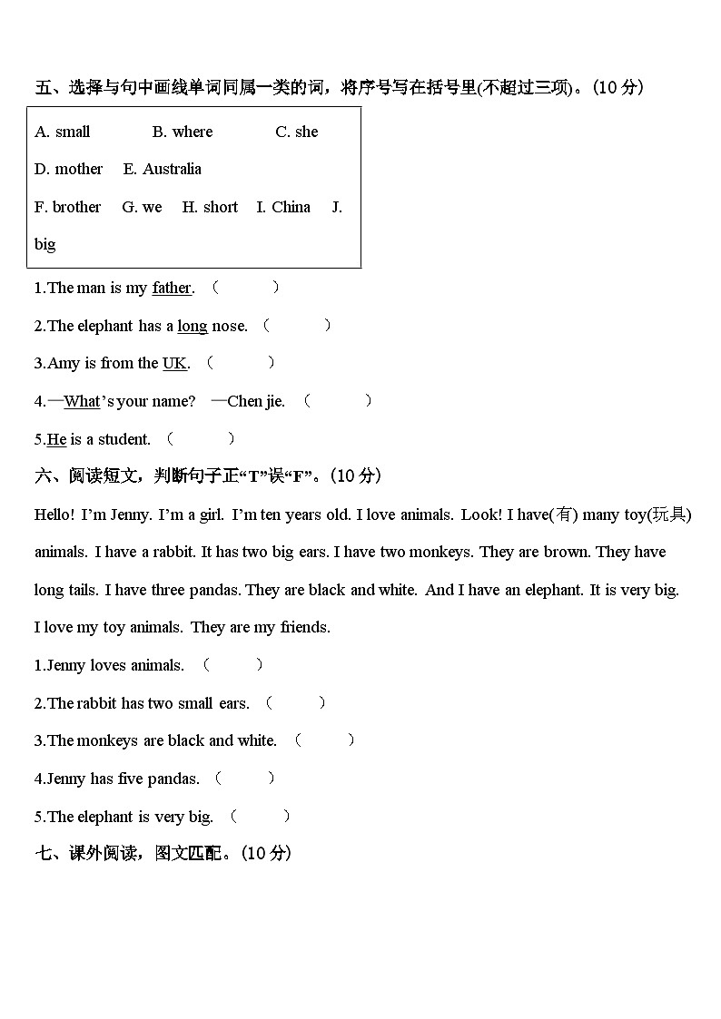 内蒙古通辽市巴农场学校2024届三年级英语第二学期期中质量跟踪监视试题含答案03
