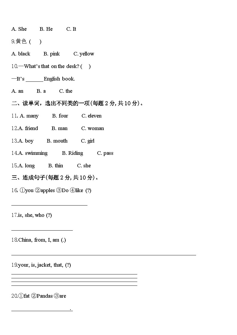 内蒙古通辽市科左中旗舍伯吐镇中心小学2024届三下英语期中复习检测模拟试题含答案02