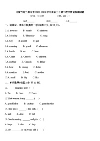 内蒙古乌兰察布市2023-2024学年英语三下期中教学质量检测试题含答案