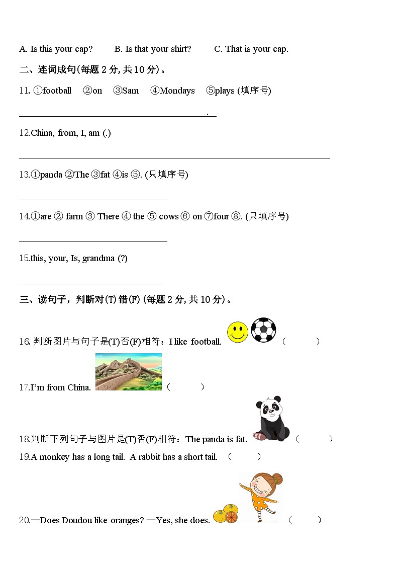 厦门市翔安区2024届英语三年级第二学期期中质量检测模拟试题含答案02