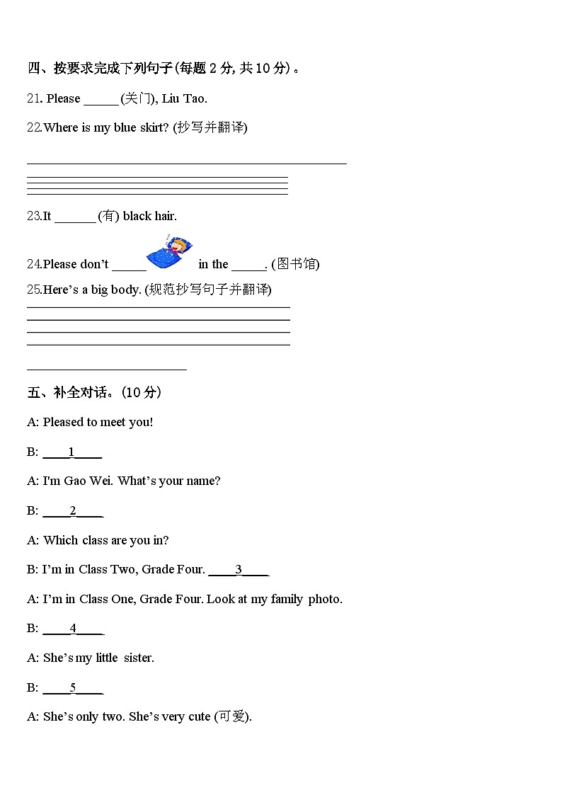 厦门市翔安区2024届英语三年级第二学期期中质量检测模拟试题含答案03