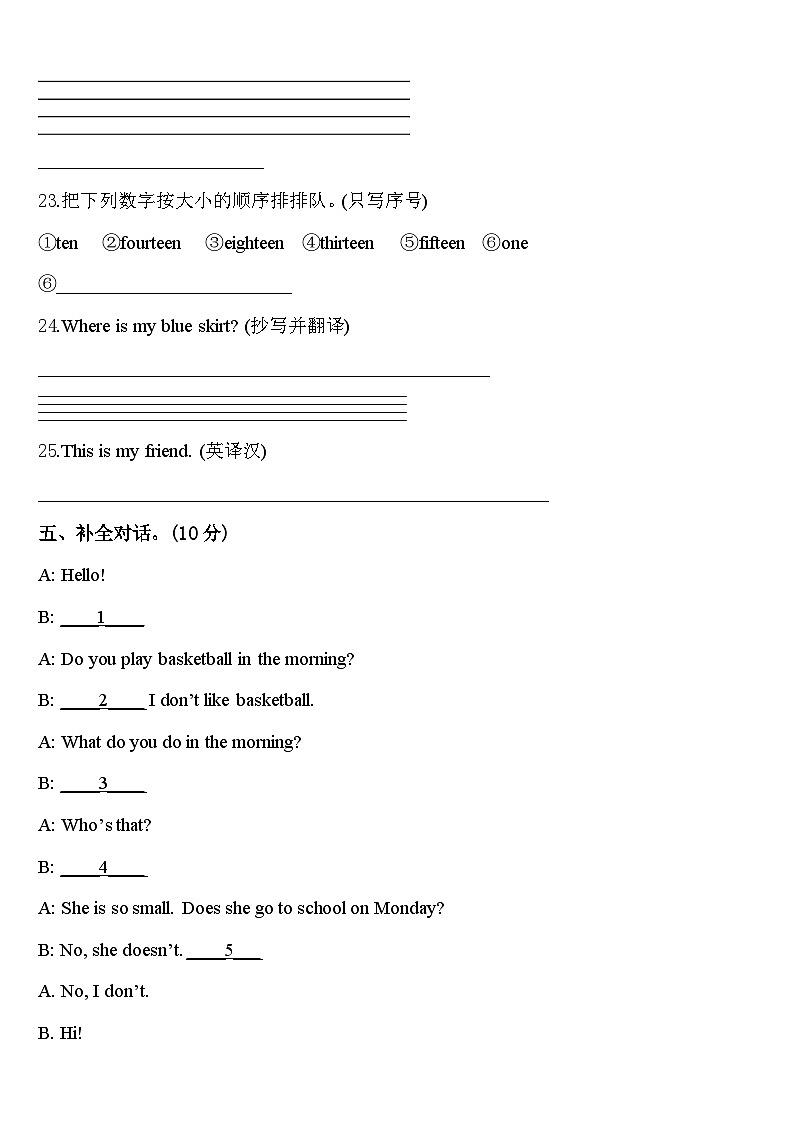 内蒙古莫力达瓦达斡尔族自治旗2023-2024学年三年级英语第二学期期中统考试题含答案第3页