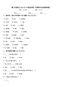 厦门市湖里区2024年三年级英语第二学期期中达标检测试题含答案