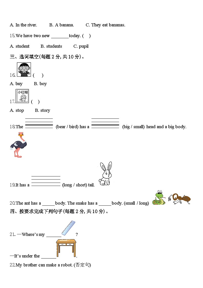 厦门市湖里区2024年三年级英语第二学期期中达标检测试题含答案第2页