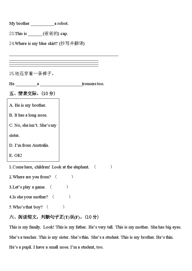 厦门市湖里区2024年三年级英语第二学期期中达标检测试题含答案第3页