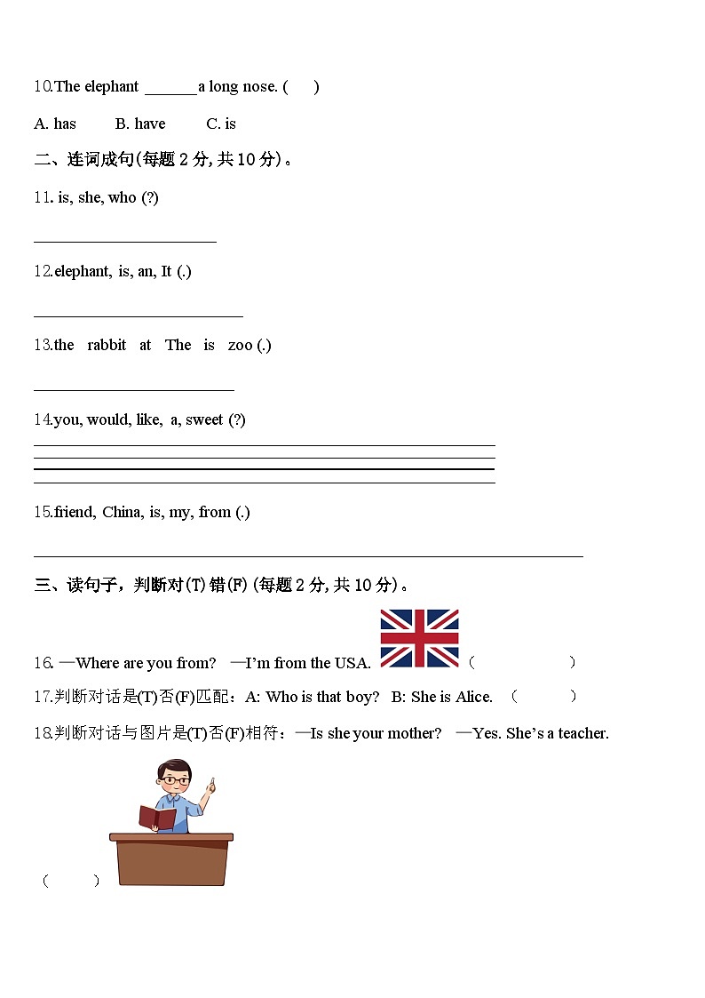 双鸭山市四方台区2023-2024学年英语三年级第二学期期中教学质量检测模拟试题含答案第2页