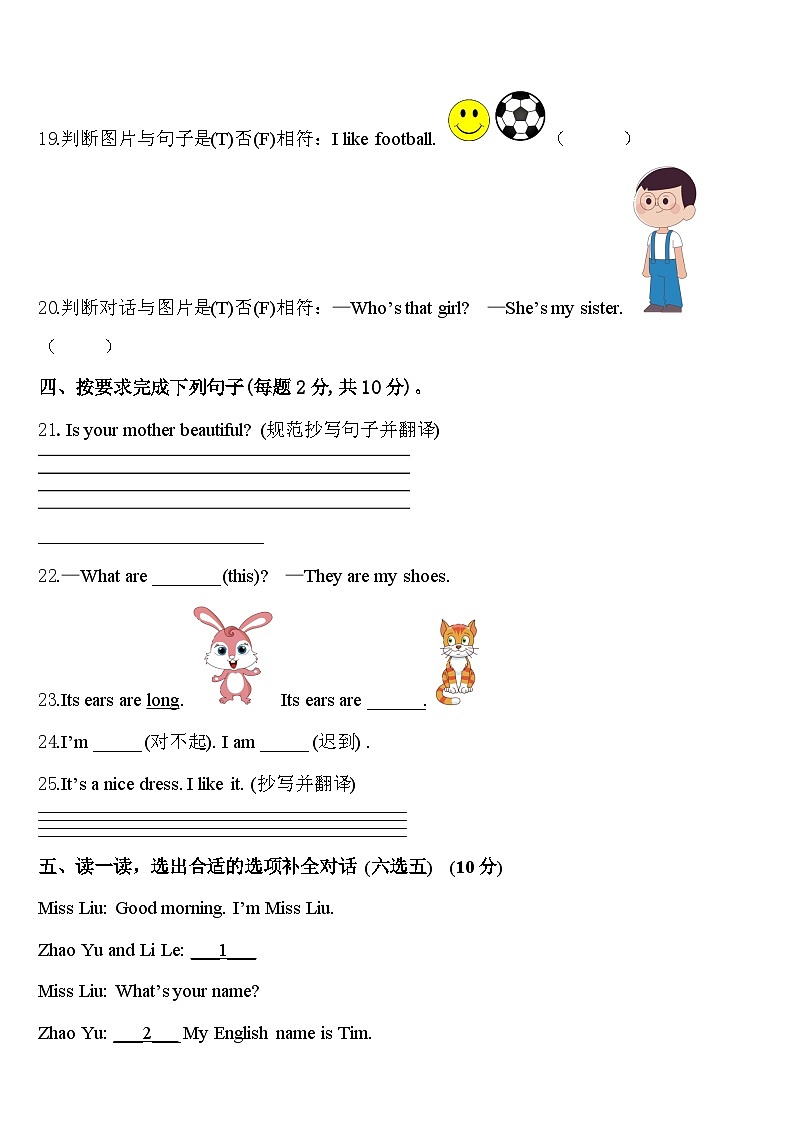 双鸭山市四方台区2023-2024学年英语三年级第二学期期中教学质量检测模拟试题含答案第3页