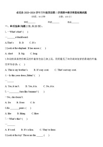 卓尼县2023-2024学年三年级英语第二学期期中教学质量检测试题含答案