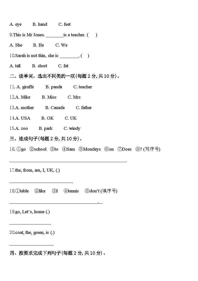 卓尼县2023-2024学年三年级英语第二学期期中教学质量检测试题含答案第2页