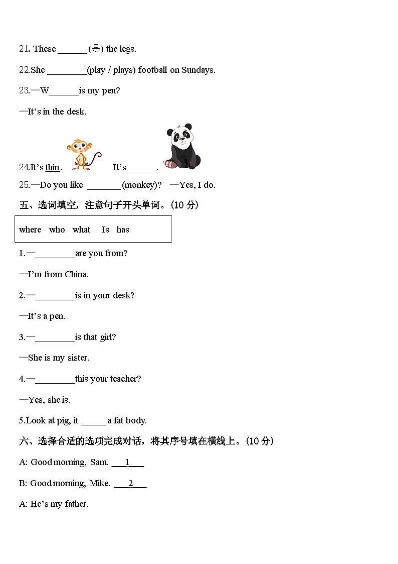 卓尼县2023-2024学年三年级英语第二学期期中教学质量检测试题含答案第3页