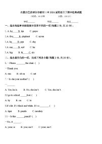 内蒙古巴彦淖尔市临河二中2024届英语三下期中经典试题含答案