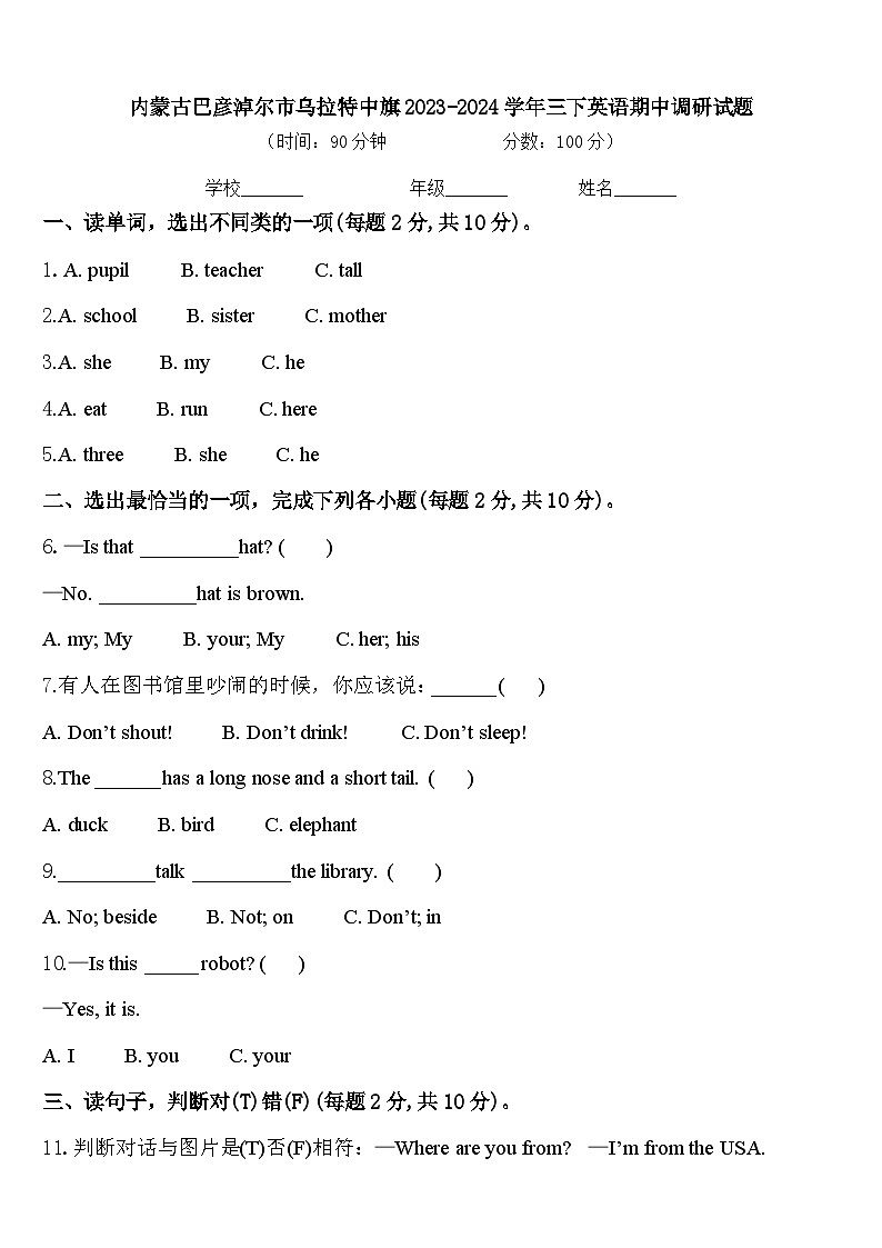 内蒙古巴彦淖尔市乌拉特中旗2023-2024学年三下英语期中调研试题含答案01