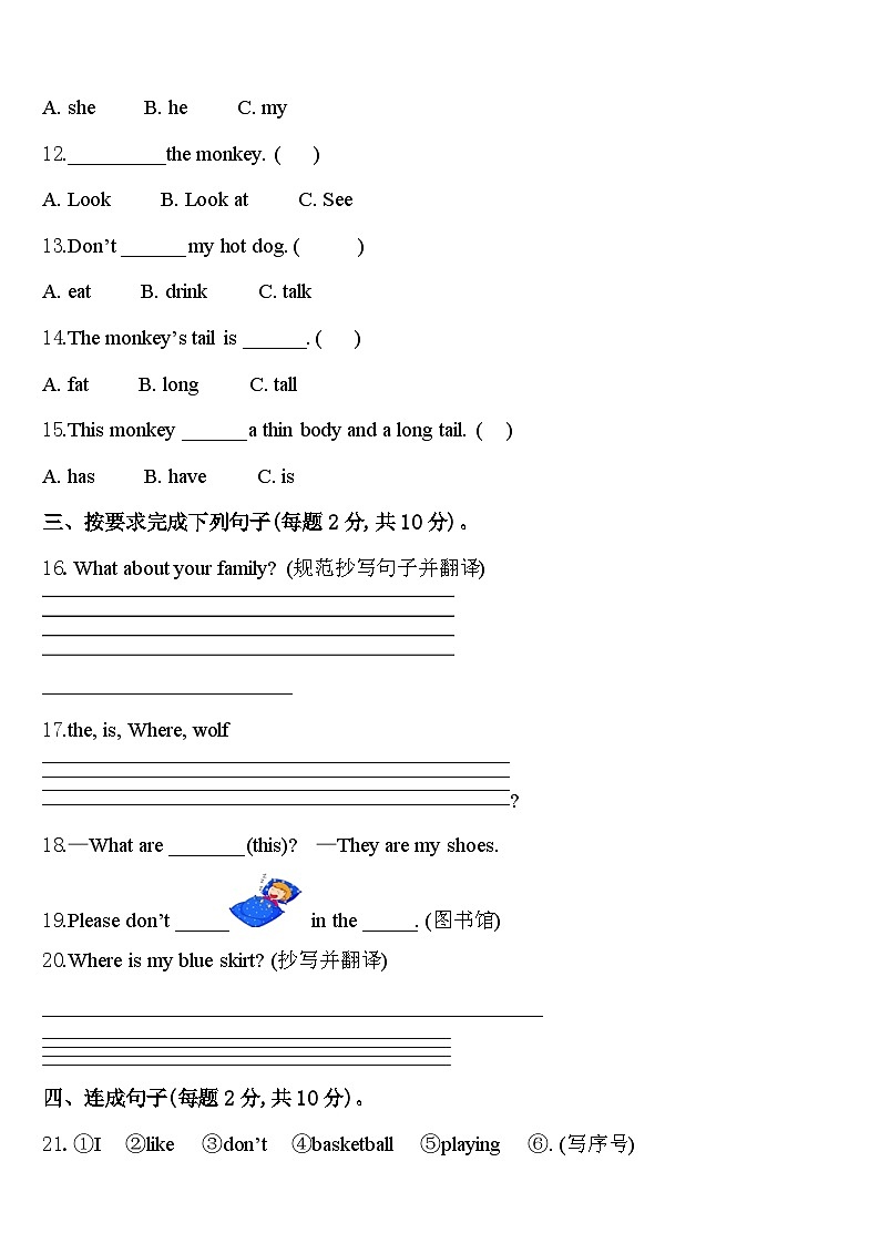 内蒙古包头市固阳县2023-2024学年三年级英语第二学期期中质量检测试题含答案第2页