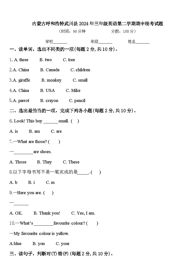 内蒙古呼和浩特武川县2024年三年级英语第二学期期中统考试题含答案01