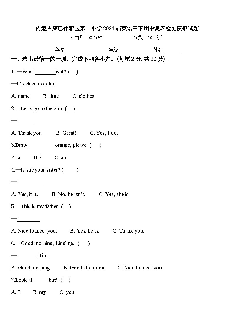 内蒙古康巴什新区第一小学2024届英语三下期中复习检测模拟试题含答案01