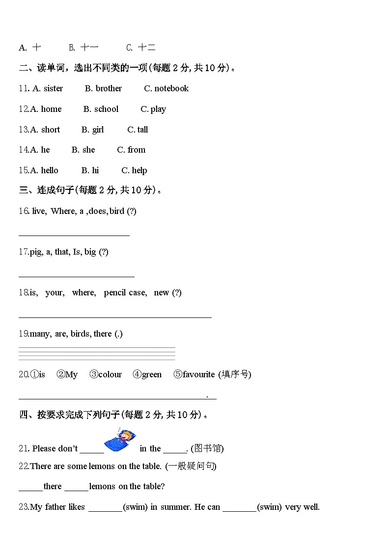 内蒙古呼伦贝尔市阿荣旗第五区域联合体2023-2024学年英语三下期中统考模拟试题含答案第2页