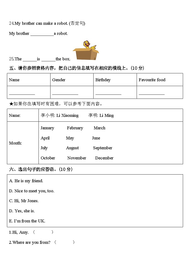 内蒙古呼伦贝尔市阿荣旗第五区域联合体2023-2024学年英语三下期中统考模拟试题含答案第3页