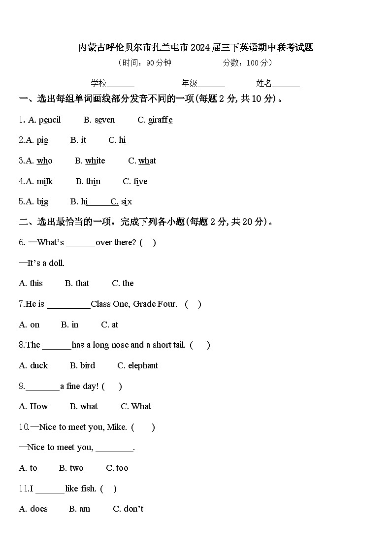 内蒙古呼伦贝尔市扎兰屯市2024届三下英语期中联考试题含答案01