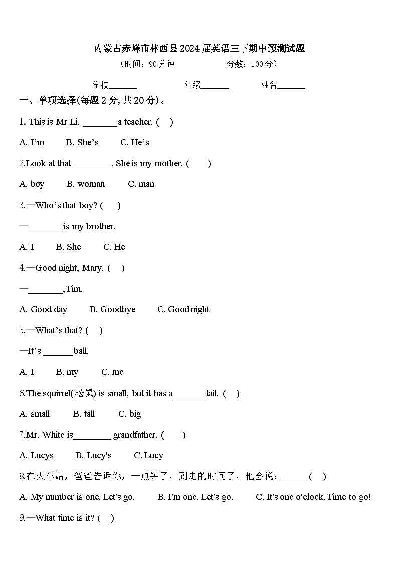 内蒙古赤峰市林西县2024届英语三下期中预测试题含答案01