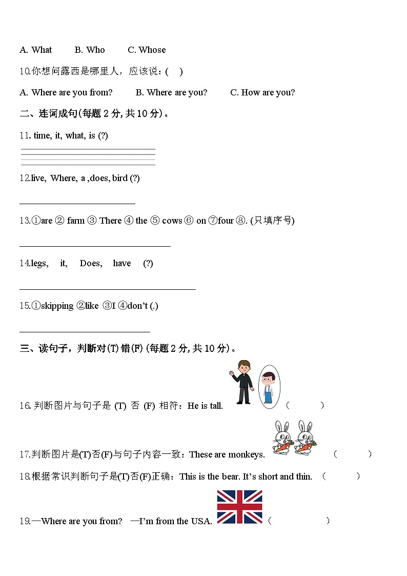 千阳县2024届三下英语期中预测试题含答案第2页