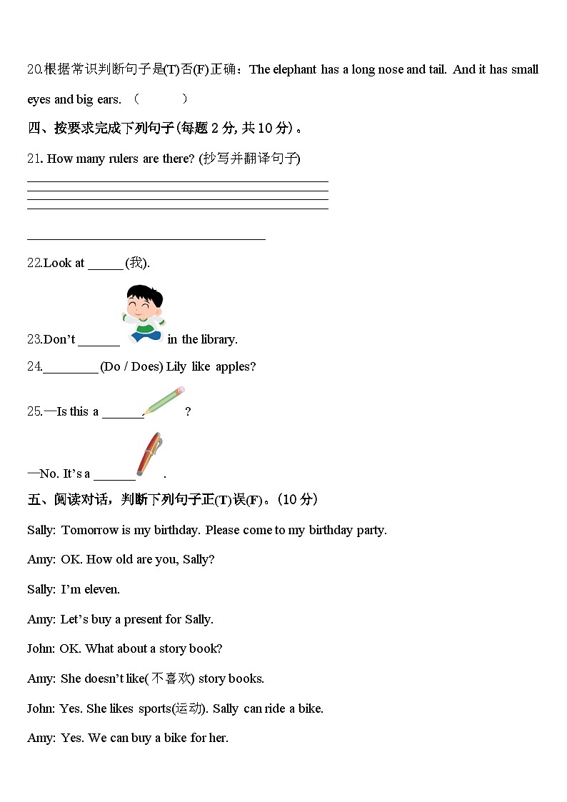 千阳县2024届三下英语期中预测试题含答案第3页