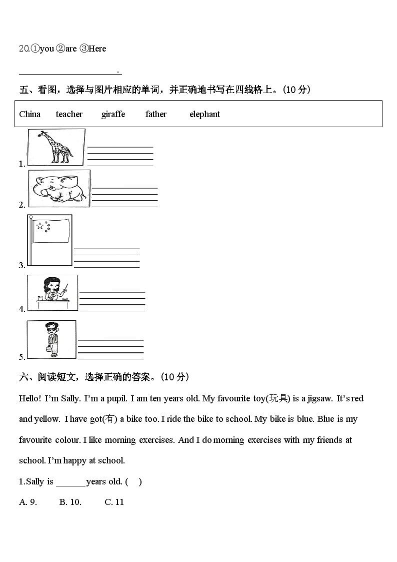 北京市平谷区第五小学2024年英语三下期中学业水平测试模拟试题含答案03