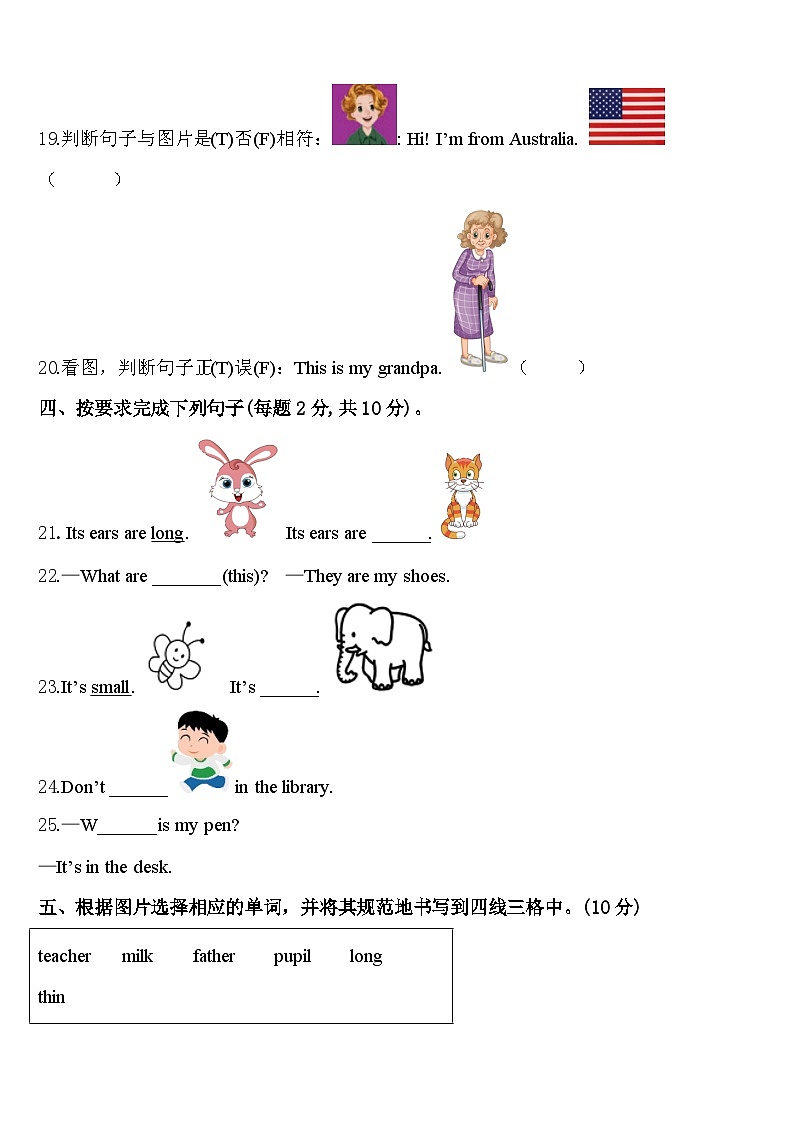 南平市延平区2024届英语三年级第二学期期中学业水平测试试题含答案03