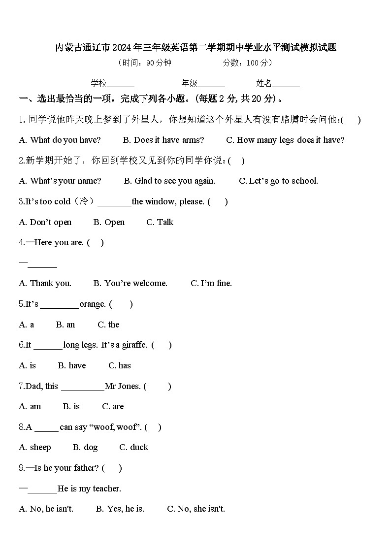 内蒙古通辽市2024年三年级英语第二学期期中学业水平测试模拟试题含答案01