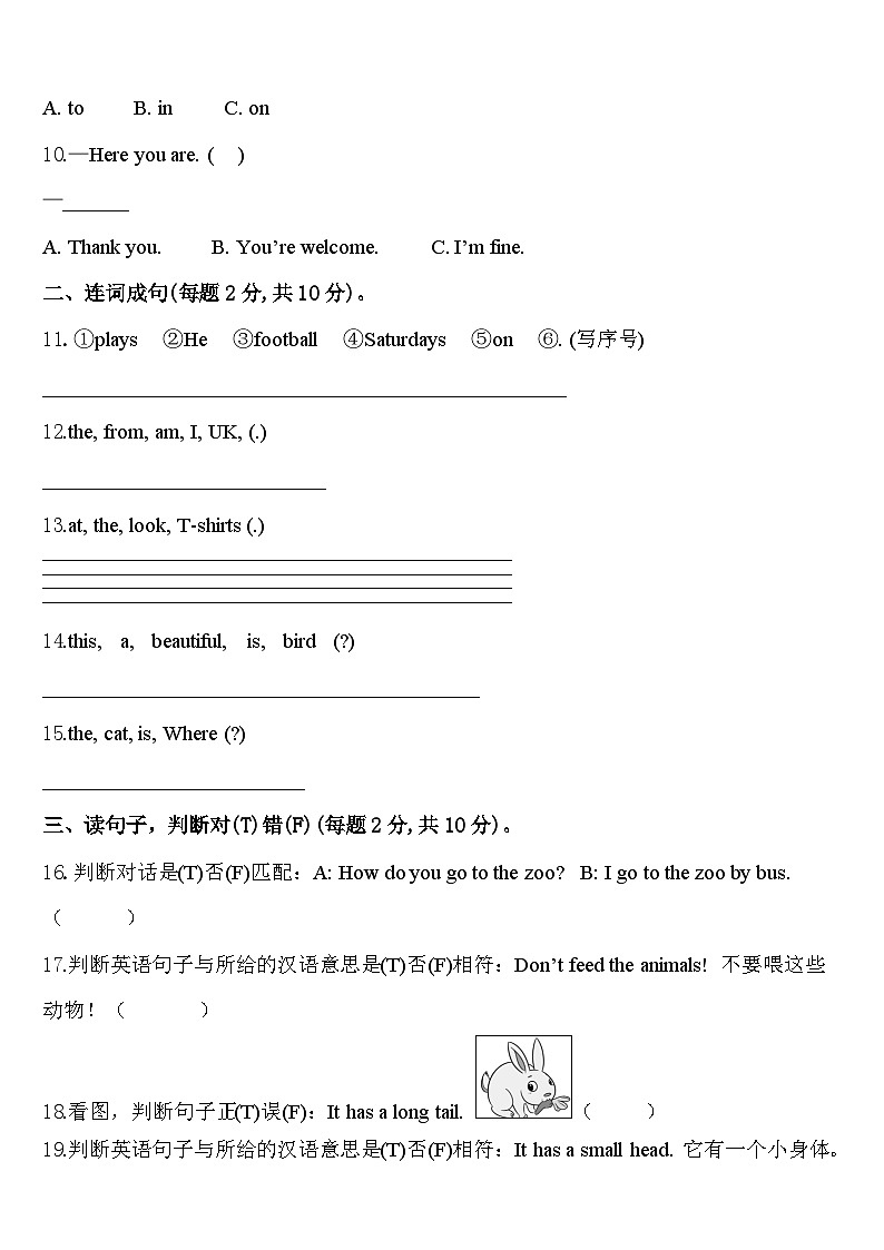 古交市2024届英语三下期中质量跟踪监视试题含答案02