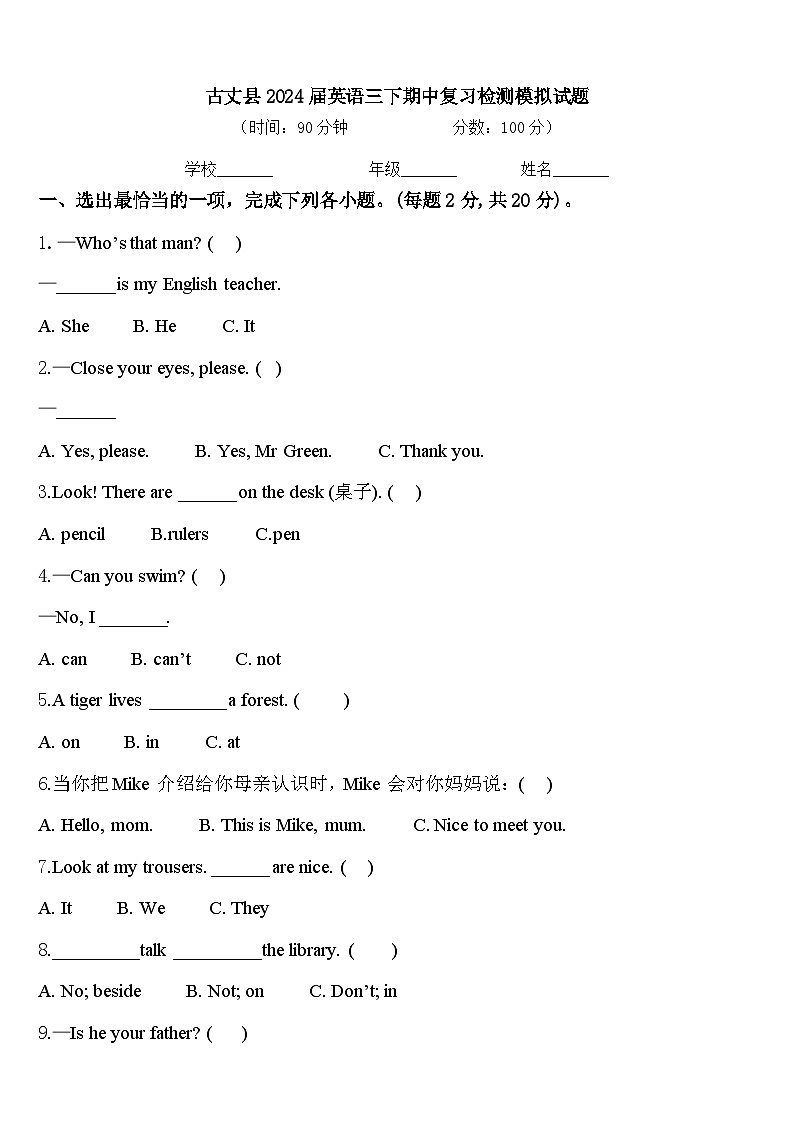 古丈县2024届英语三下期中复习检测模拟试题含答案01
